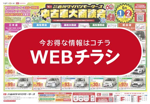 WEBチラシはこちら